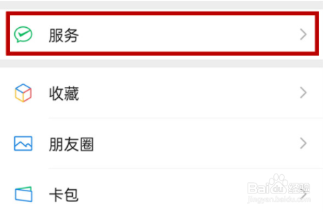微信如何关闭安全锁
