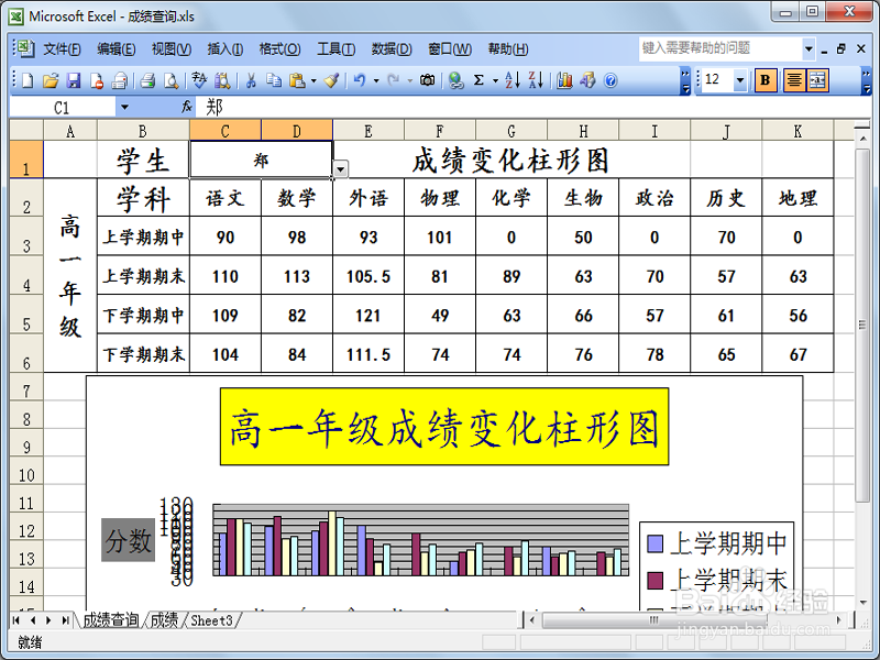 随学生成绩变化自动变化的柱形图