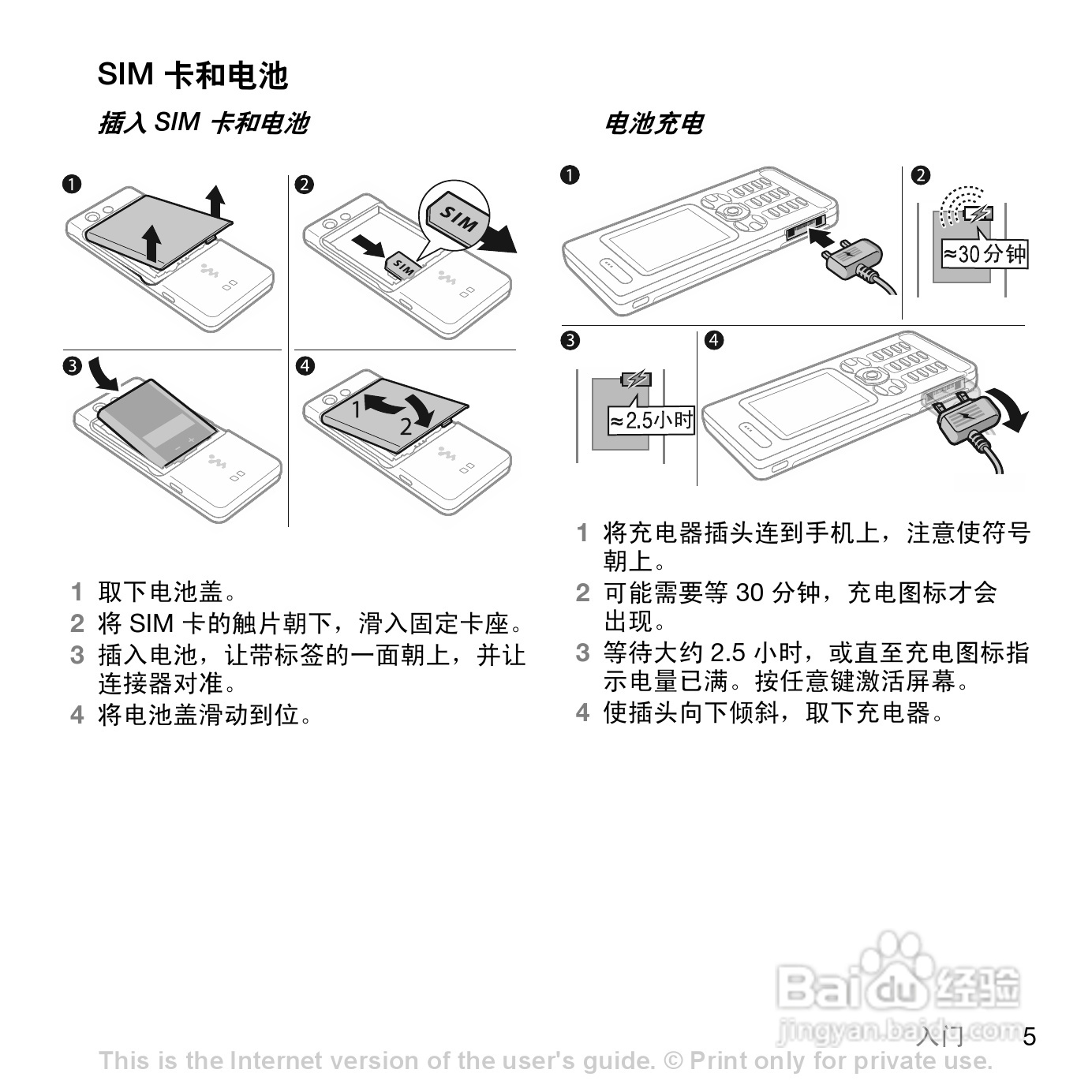 索爱W888c手机使用说明书:[1]