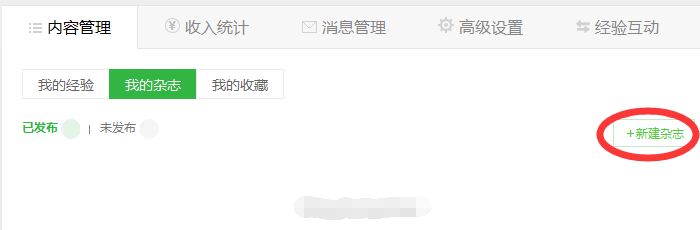 怎么编写我的杂志？