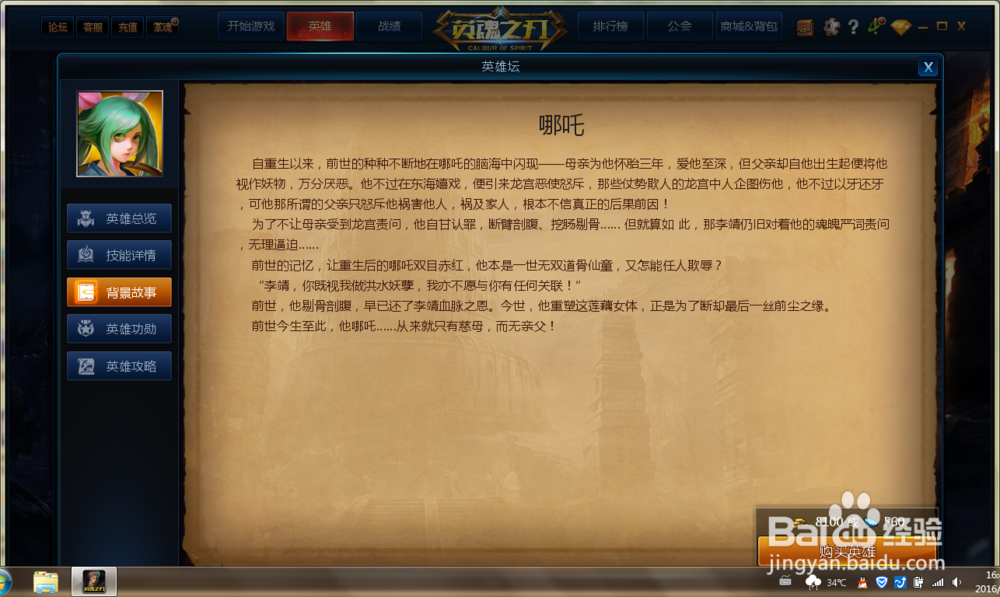 “英魂之刃”中怎么使用近战英雄哪吒