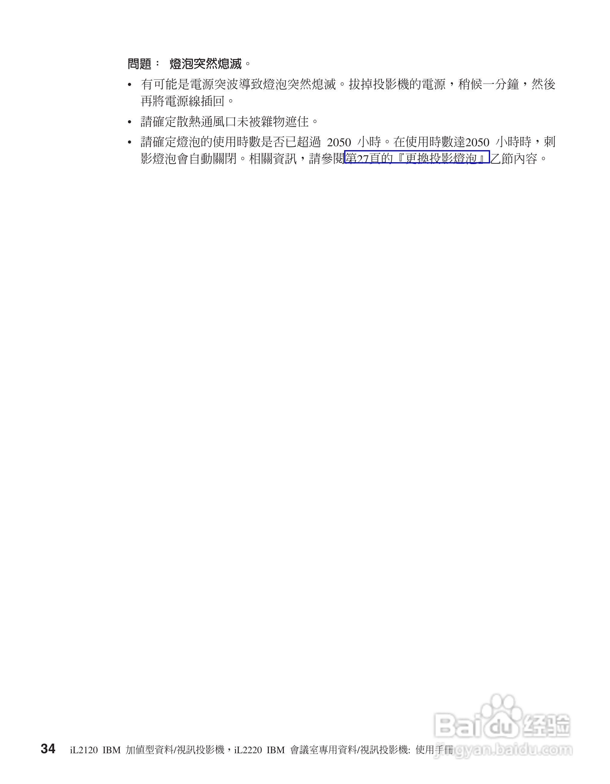 IBM iL2220投影机说明书:[5]