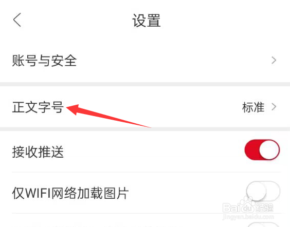 人民日报APP如何调整正文字号？