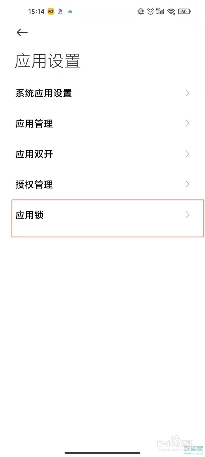 小米手机信息怎样设置密码