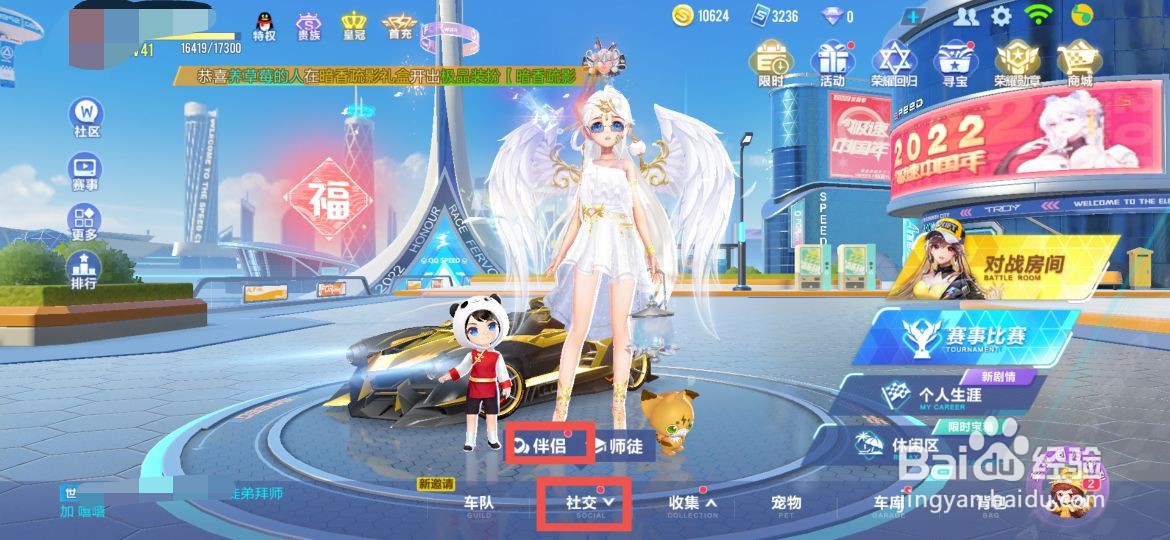 QQ飞车怎么给宝宝换装