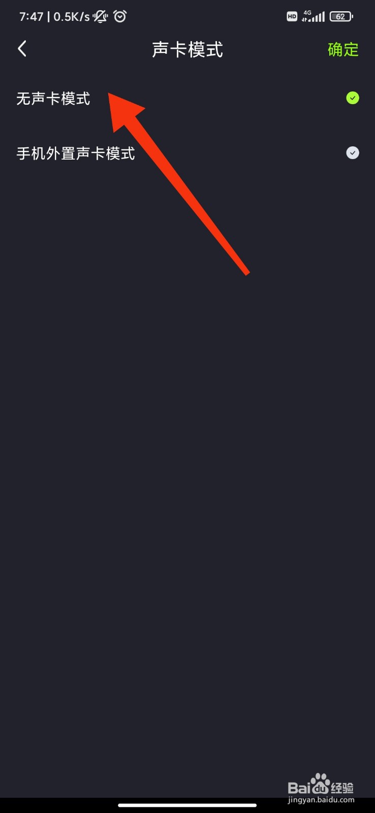 寻声语音怎么设置无声卡模式？