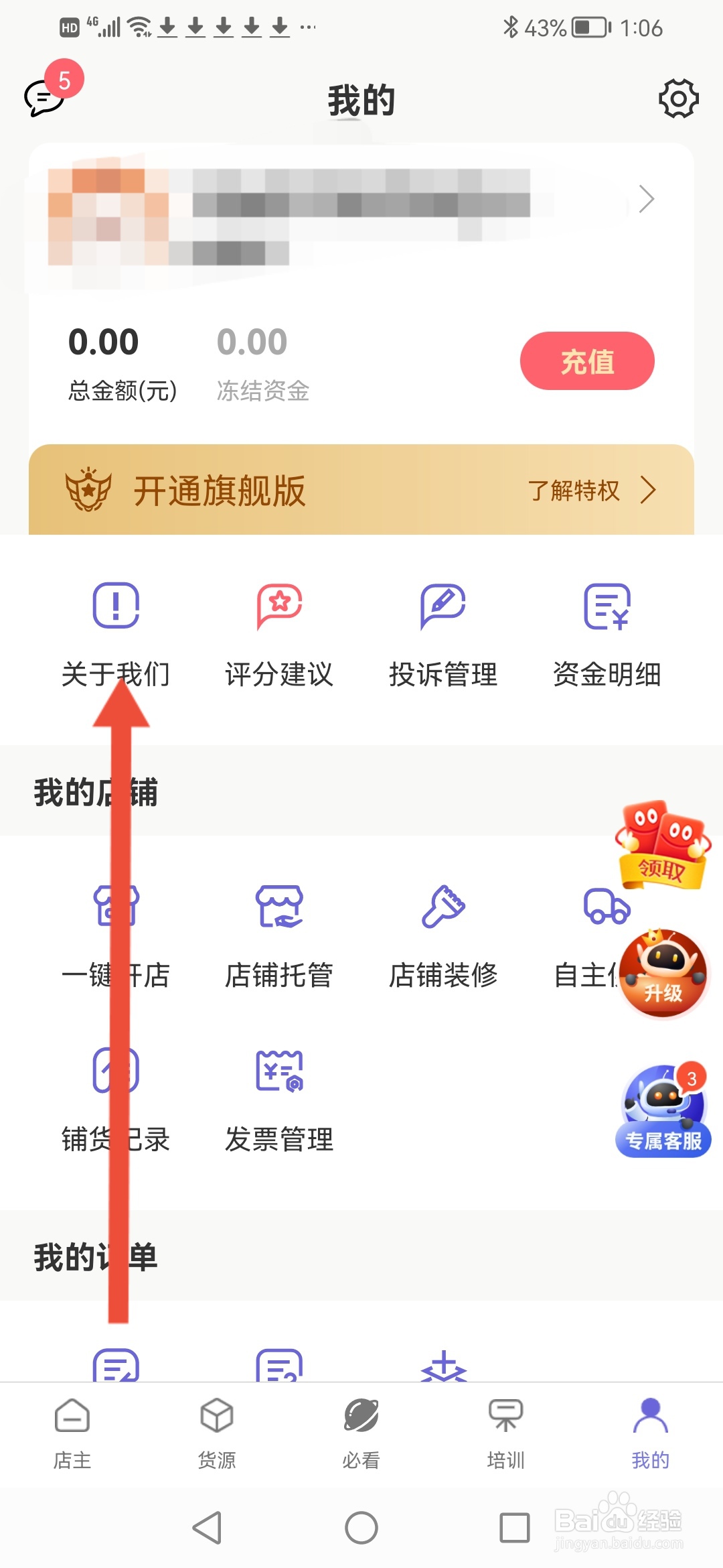 怎么查看店宝宝的营业执照
