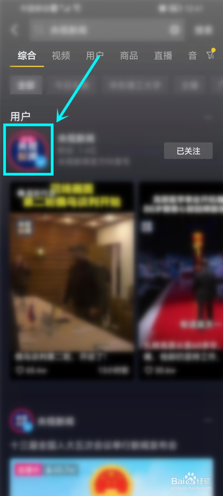 抖音怎么观看2022全国两会直播