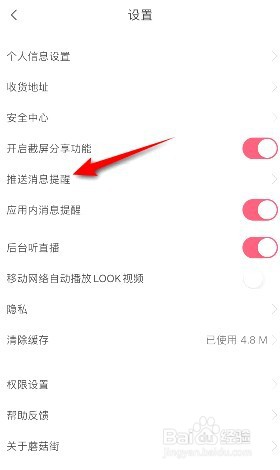 蘑菇街在哪关闭促销福利推荐