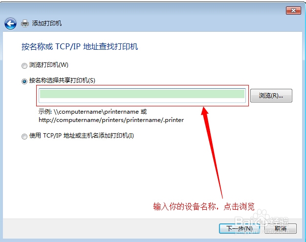 Win7系统如何安装打印机？