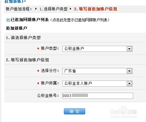 网上银行查询公积金与登记公积金账户的方法