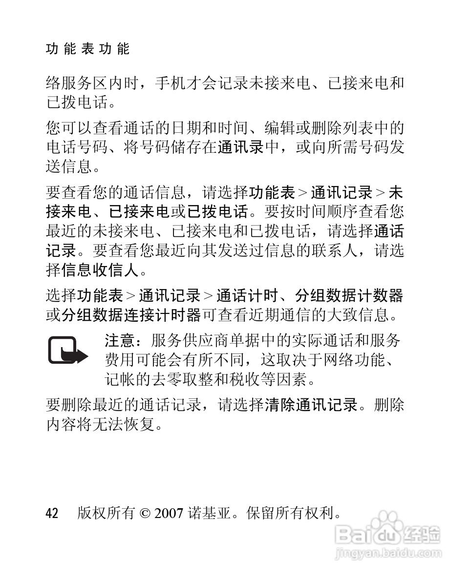 诺基亚2660手机使用说明书:[5]