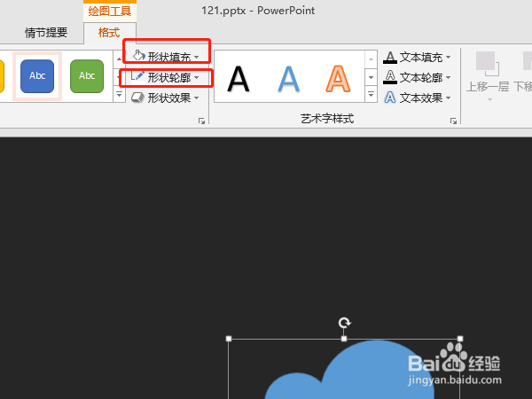 如何通过PPT制作云朵缺口素材
