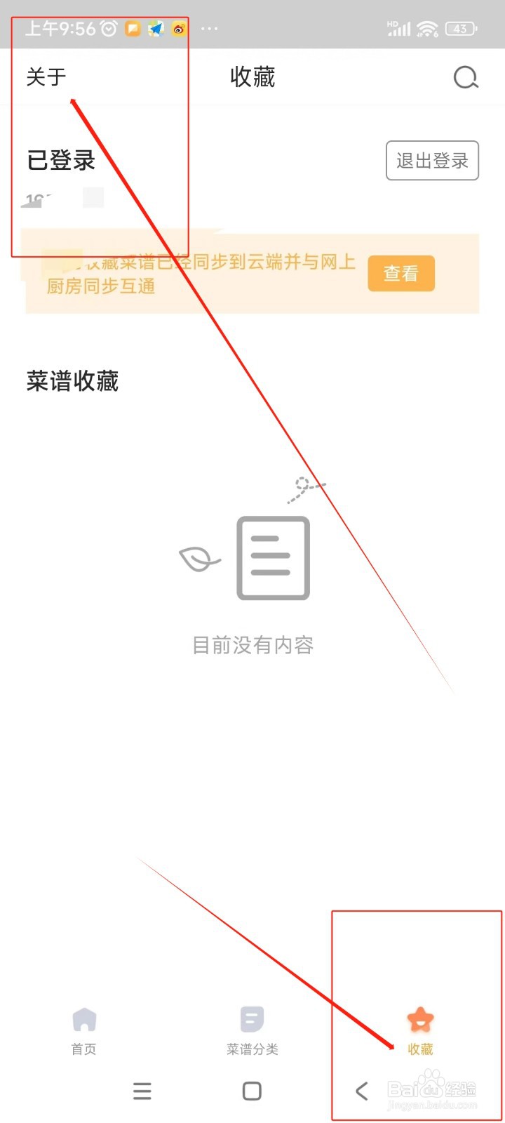 家常菜如何开启相机权限的访问功能