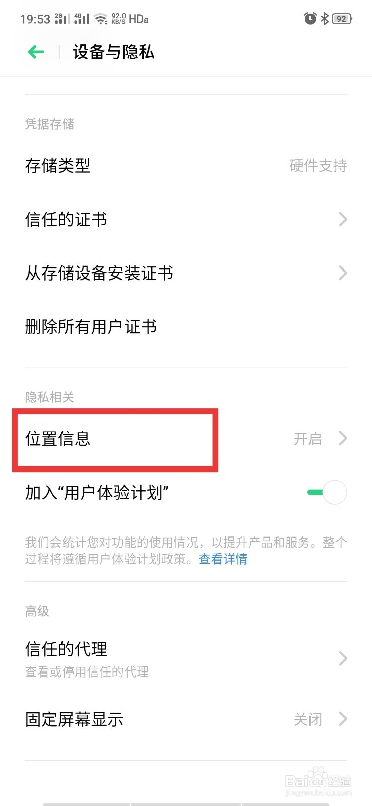 OPPO手机使用后台GPS的应用怎么关闭