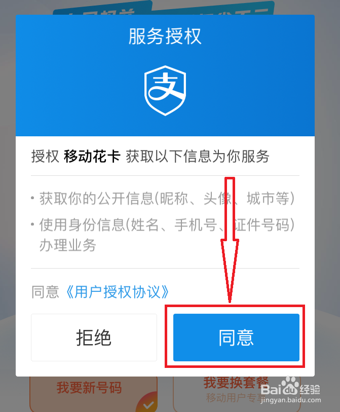 如何用支付宝办理移动花卡