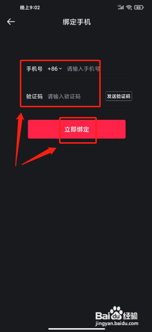 悦跑圈怎么绑定手机号?