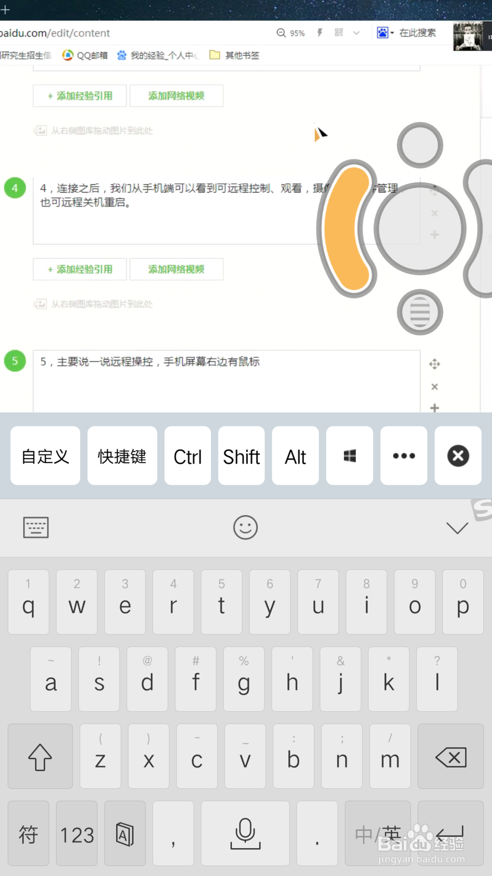 手机远程操控电脑