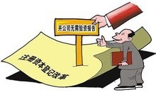 2017新公司注册流程新鲜出炉啦!