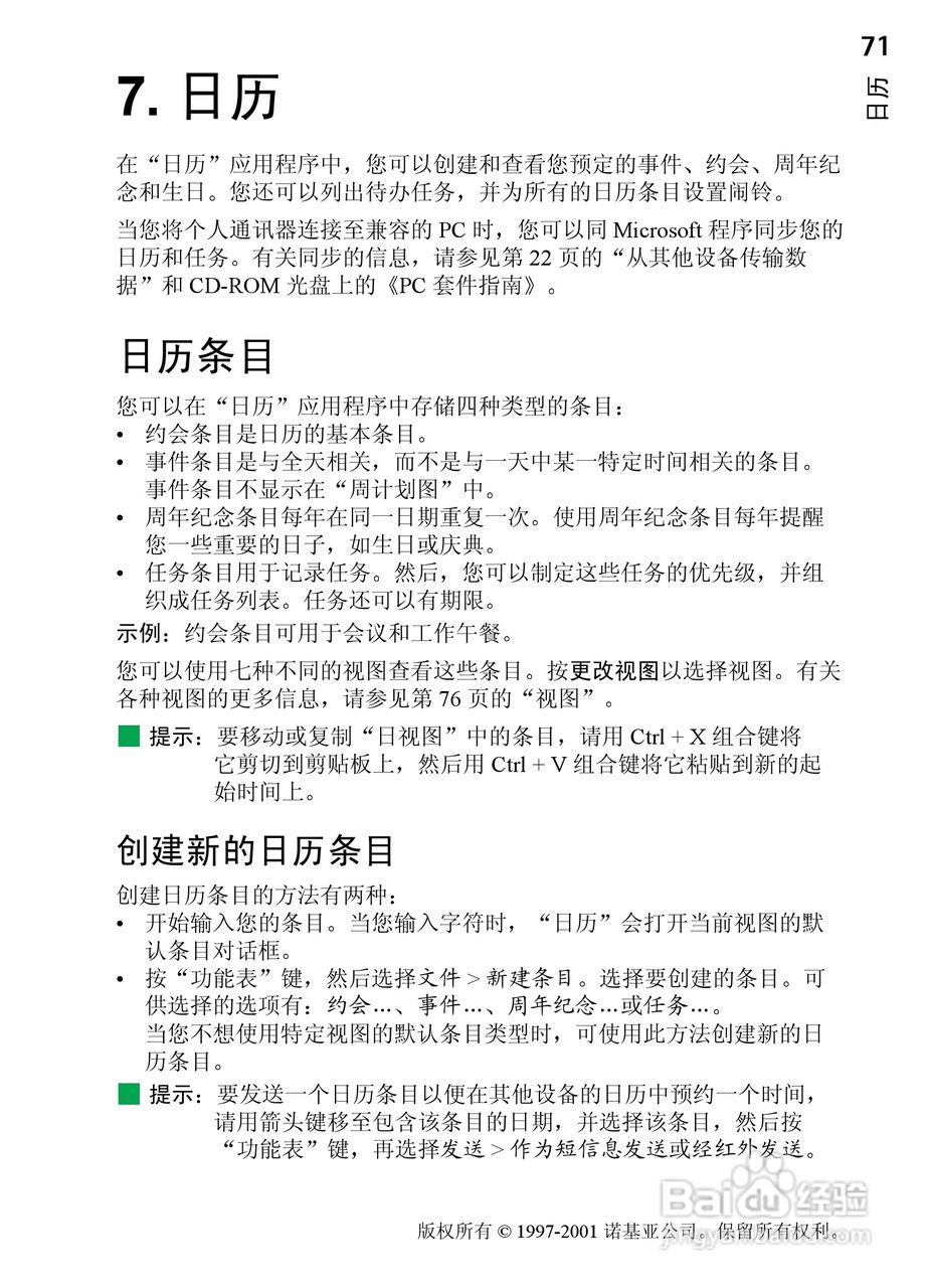 诺基亚9210C手机使用说明书:[8]