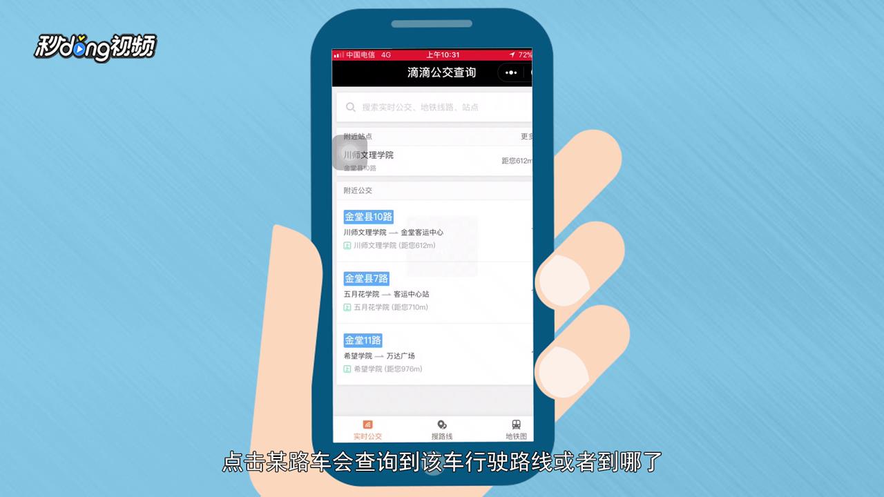 微信里的“滴滴公交查询”怎么用