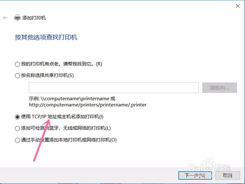 win10电脑如何查看打印机IP地址并连接打印机