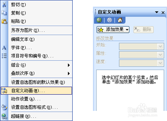 Powerpoint如何让文字闪烁不停