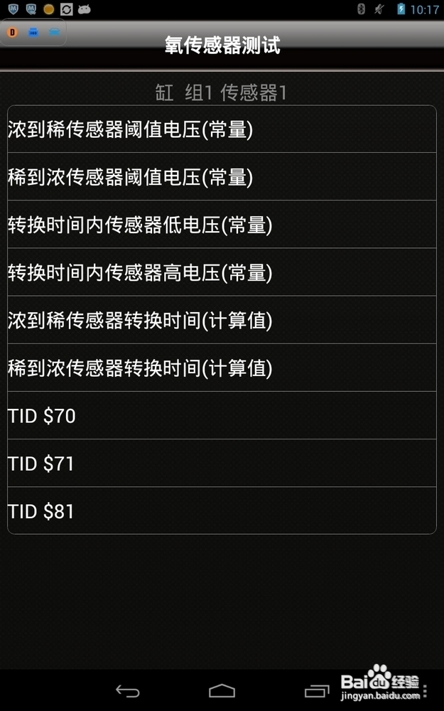 汽车故障检测仪