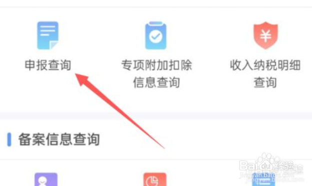 个人所得税怎么查看退税进度?