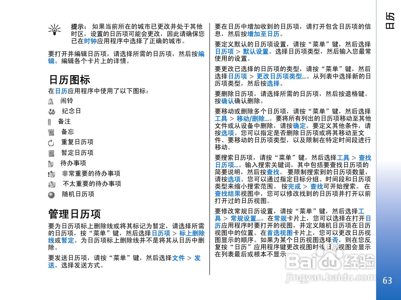 诺基亚9300手机使用说明书:[7]