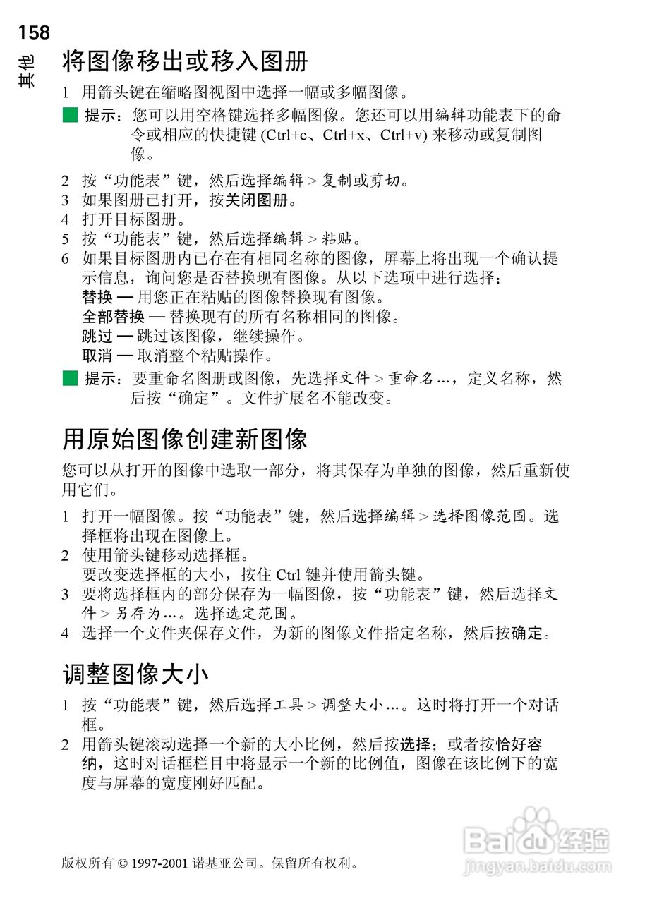 诺基亚9210C手机使用说明书:[17]
