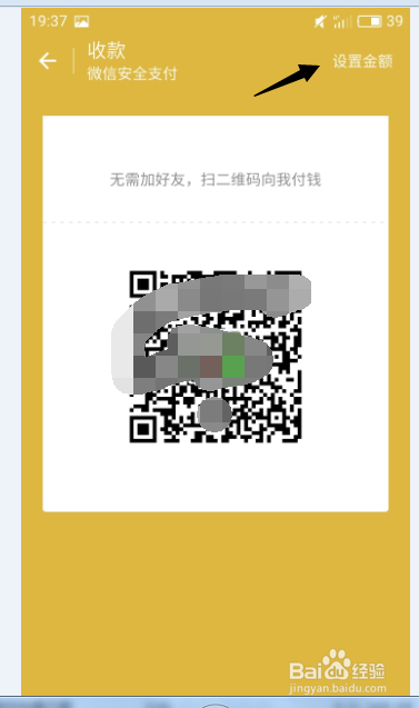 如何使用微信收款？