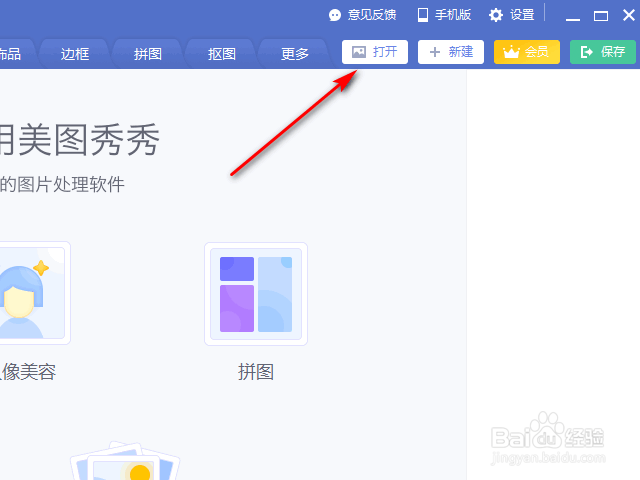 用美图秀秀怎么去水印
