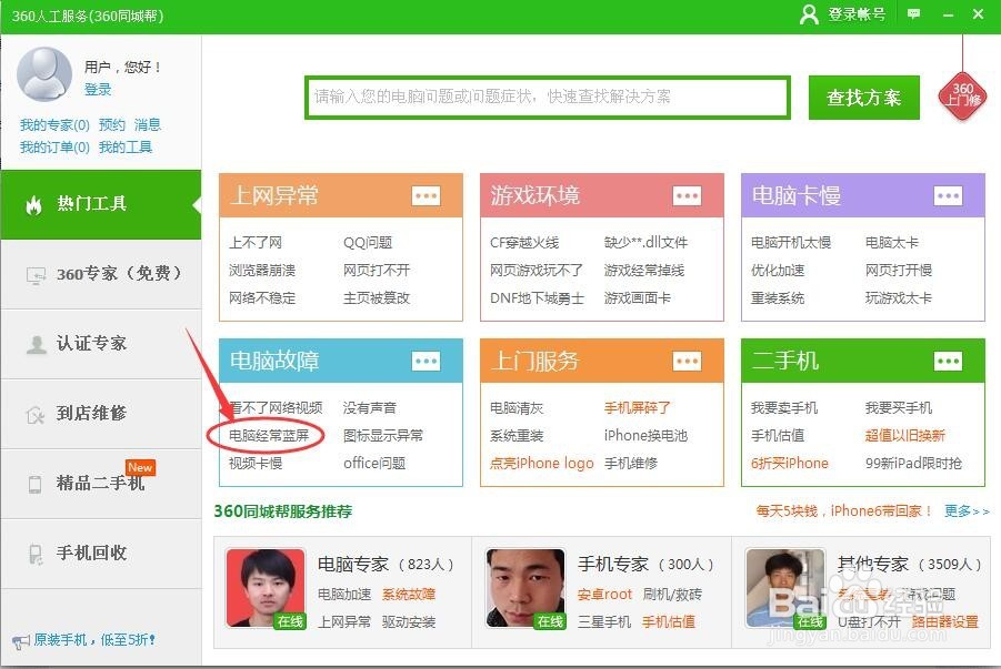 教你如何解决电脑蓝屏的问题