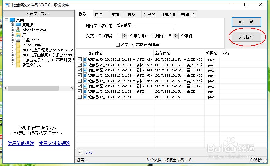 如何批量删除文件名字