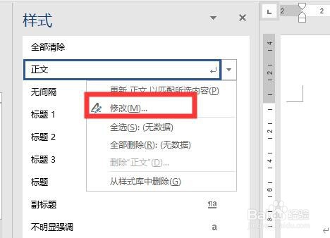 怎么修改word内置的样式？