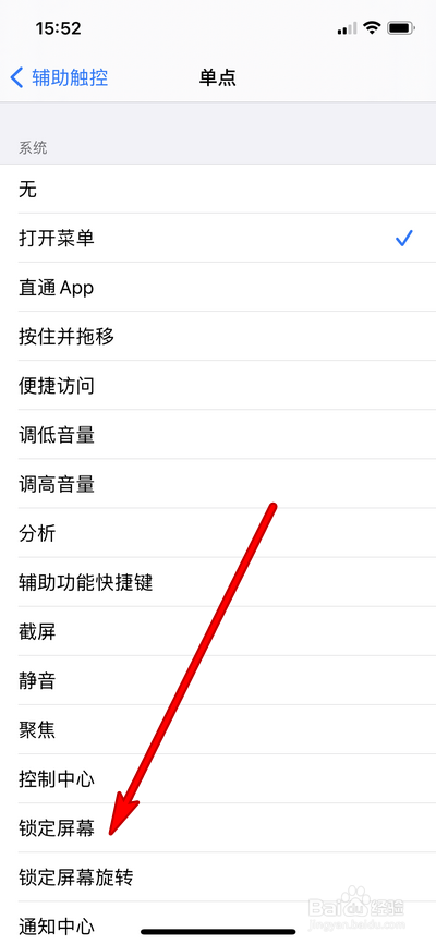 iphone12点击小圆点锁屏怎么设置