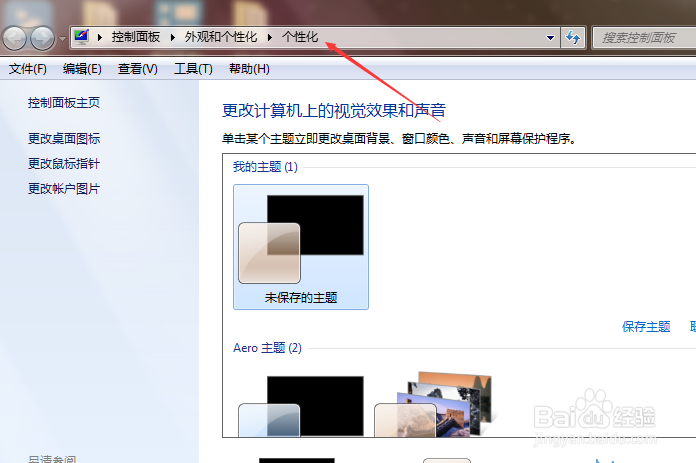 怎样更改鼠标指针？