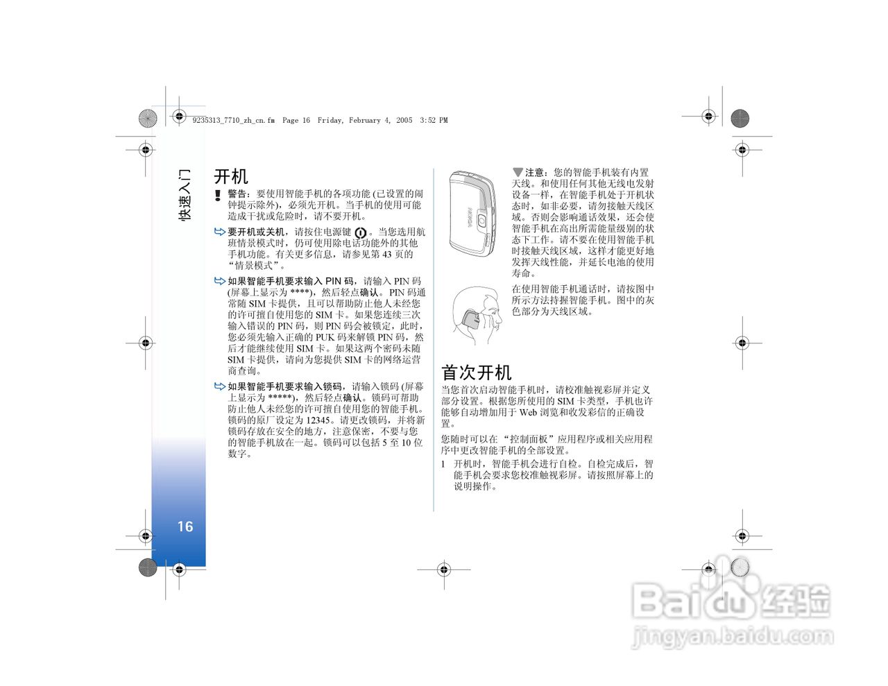 诺基亚7710手机使用说明书:[2]