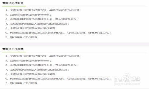 怎么当好董事长