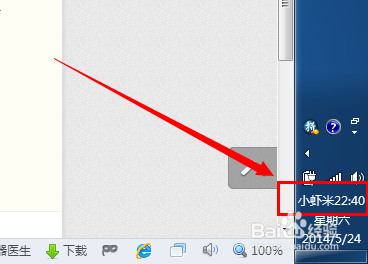 如何在电脑的右下角显示你的名字