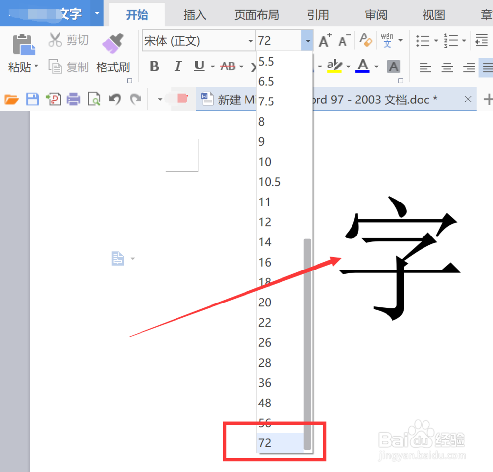 word wps如何打出超大字体