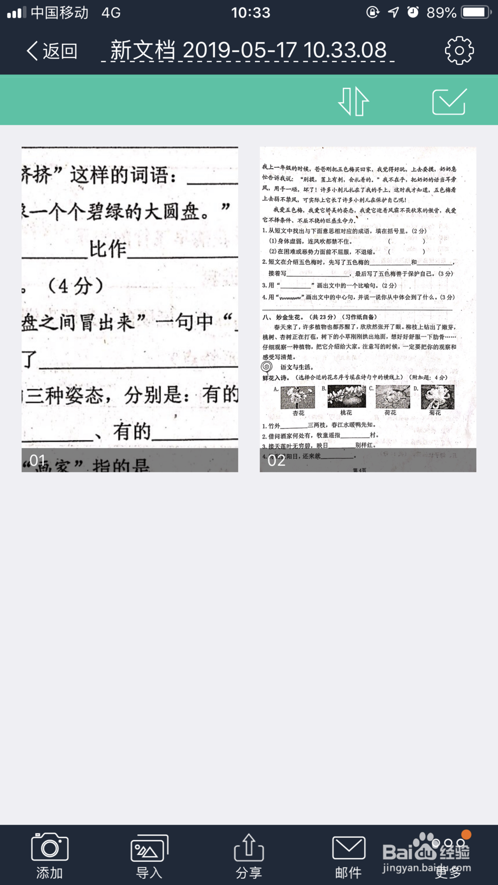 如何利用扫描全能王扫描试卷