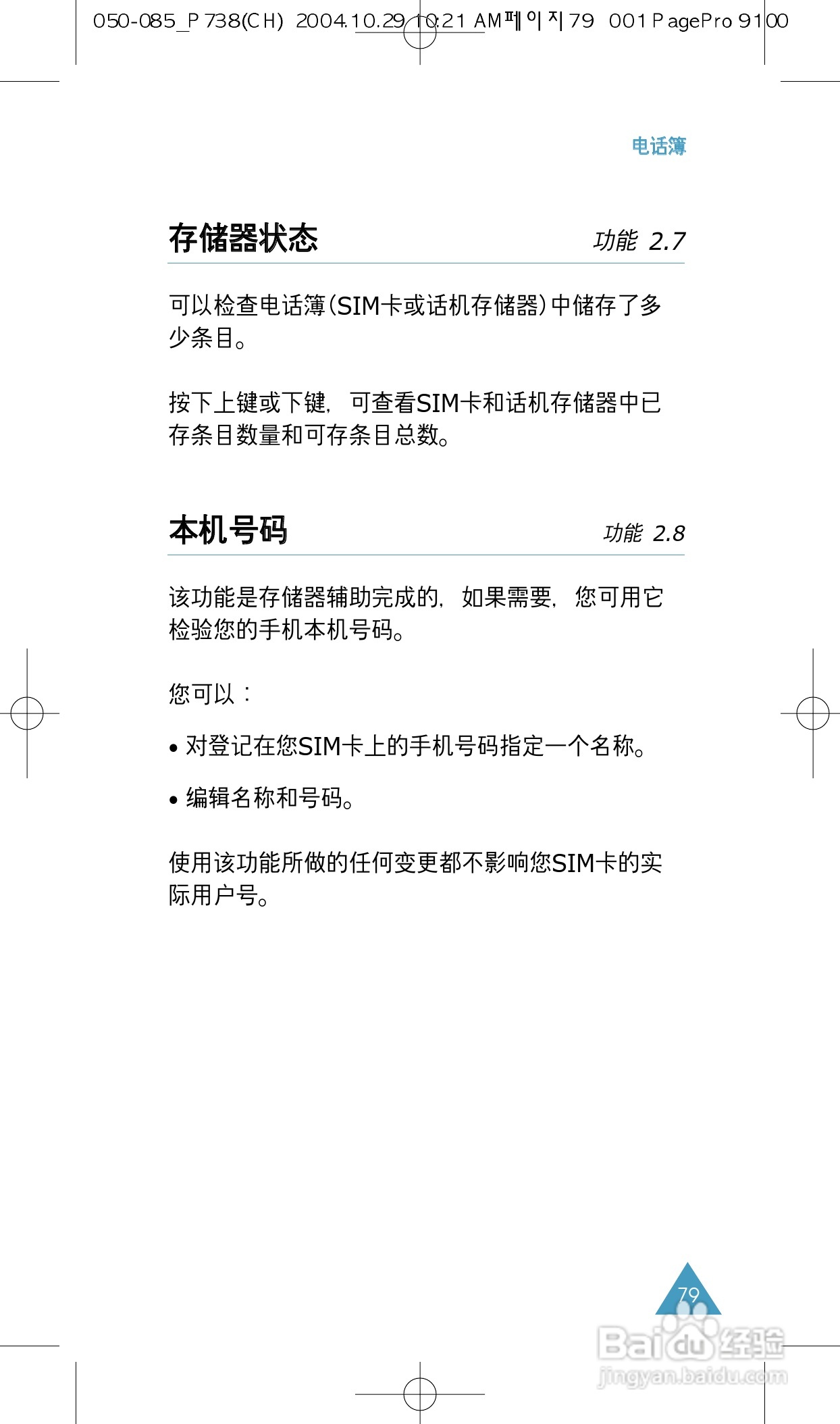 三星SGH-P738手机使用说明书:[8]