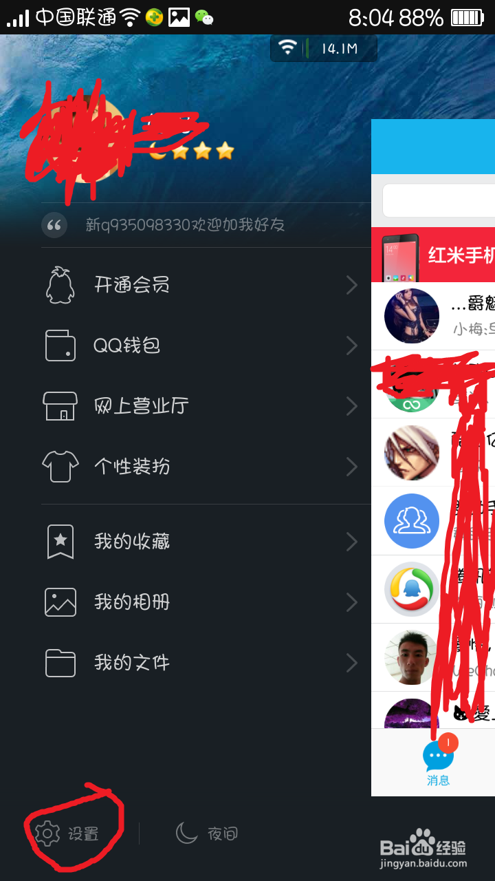 手机qq如何关联其他的qq