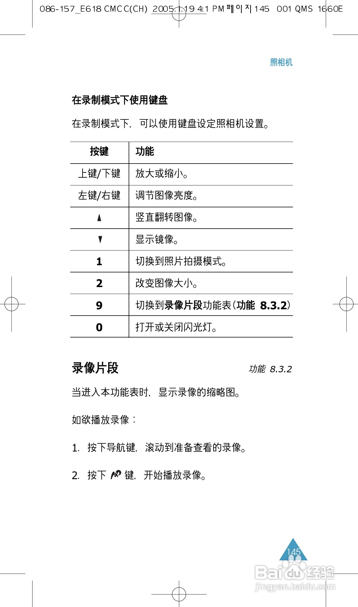 三星SGH-E618手机使用说明书:[15]