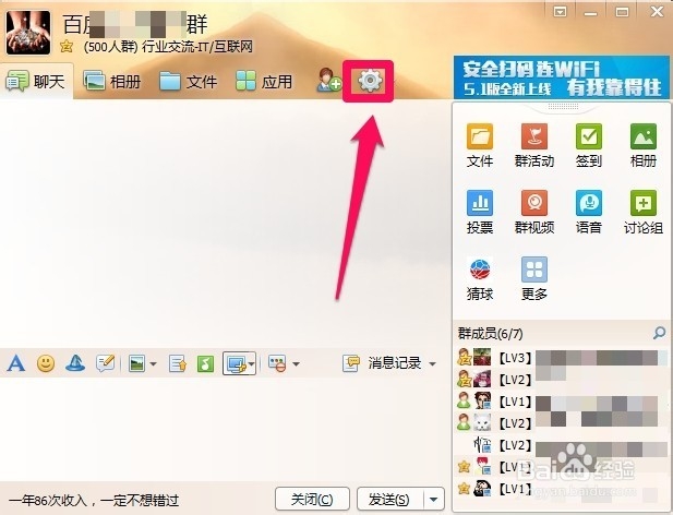 qq群怎样设置和取消管理员