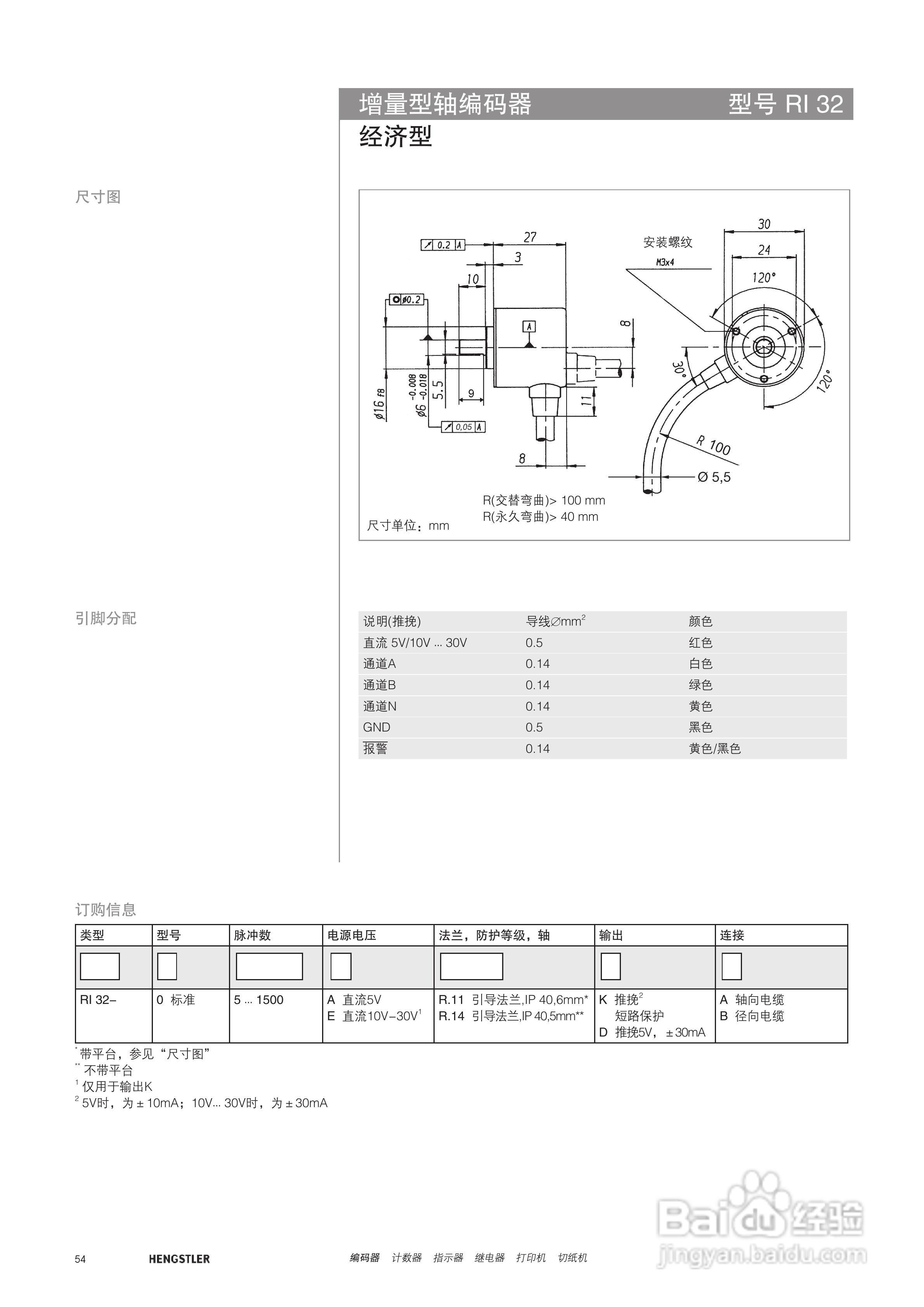 Hengstler 增量型编码器产品说明书:[6]
