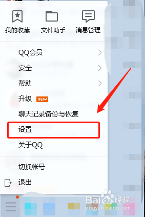 电脑端腾讯QQ怎么取消开机时自动启动