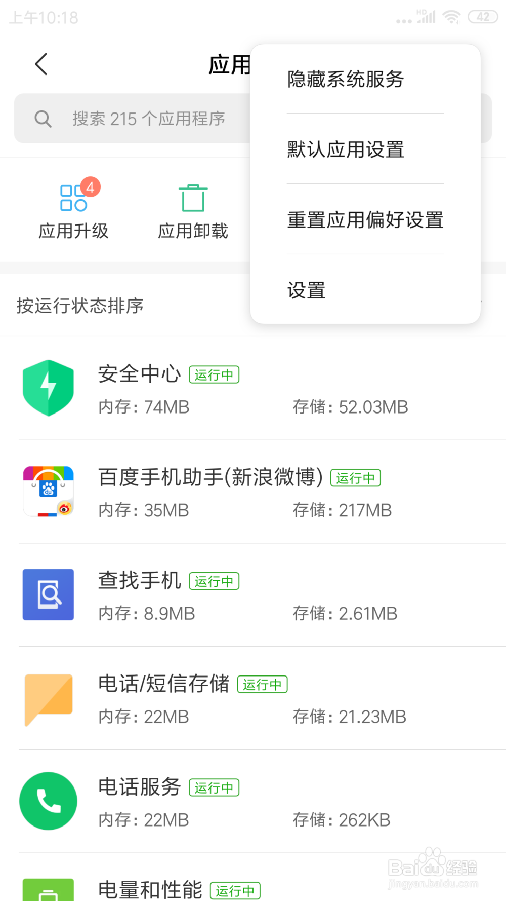 红米NOTE 3里面怎么关闭应用升级提醒